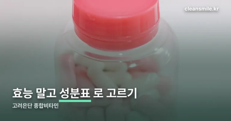 고려은단 종합비타민 성분 정리 — 23가지 구성과 고르는 기준