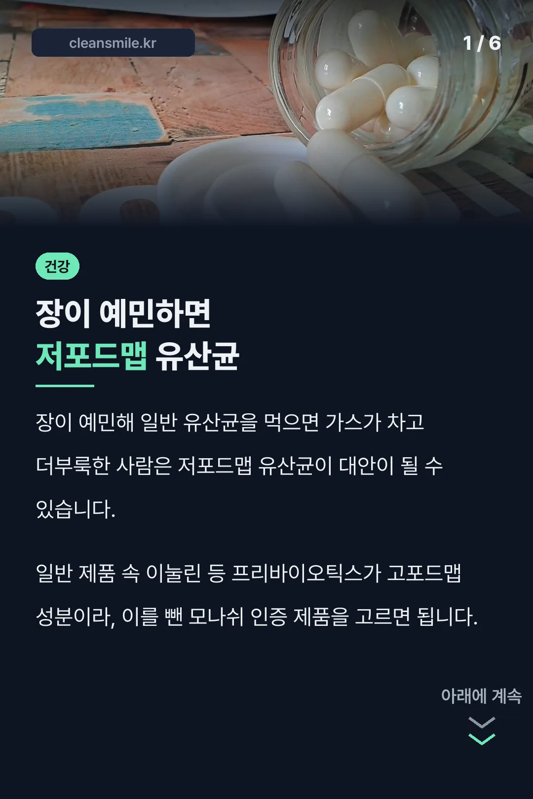장이 예민하면 저포드맵 유산균