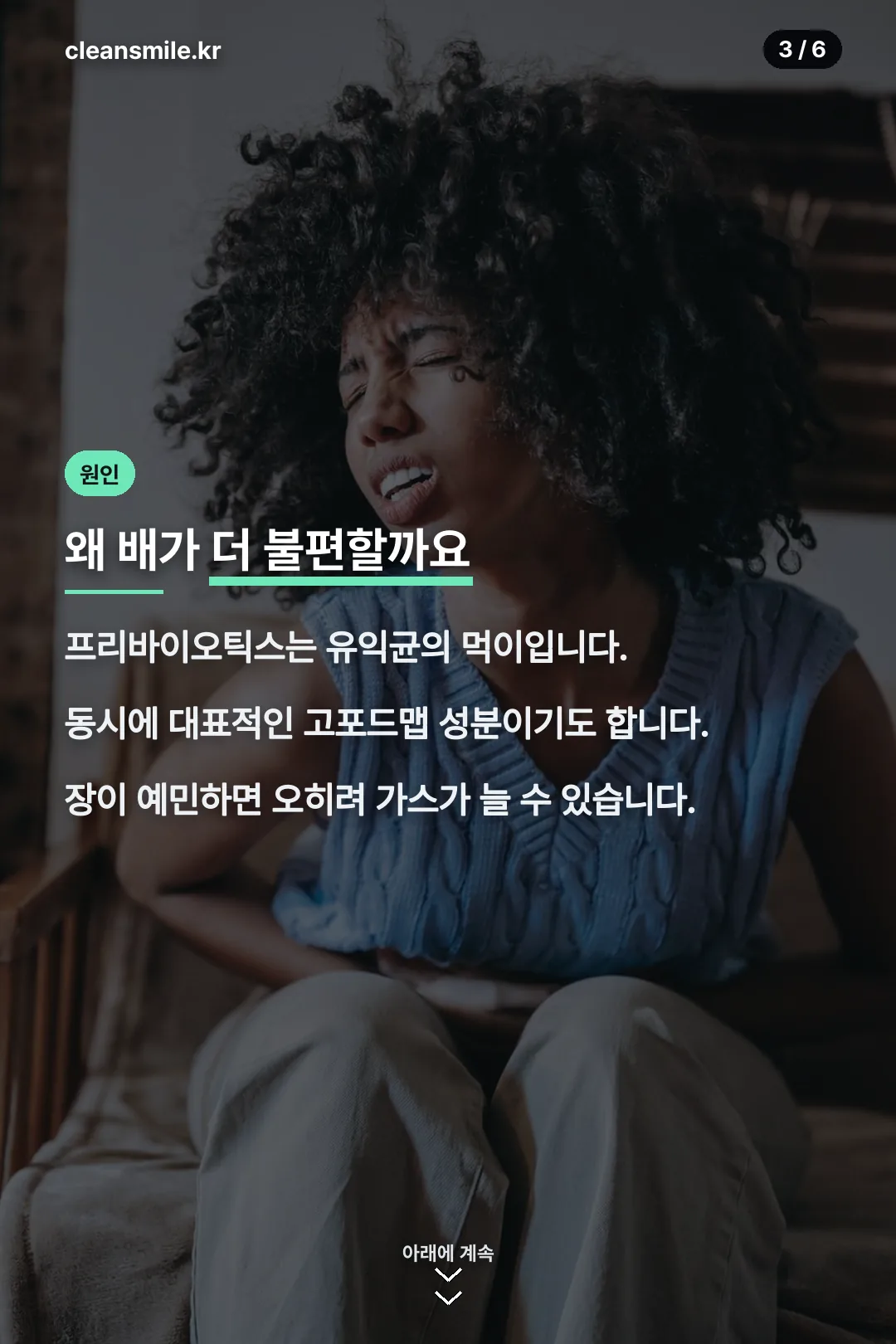 배 불편한 원인