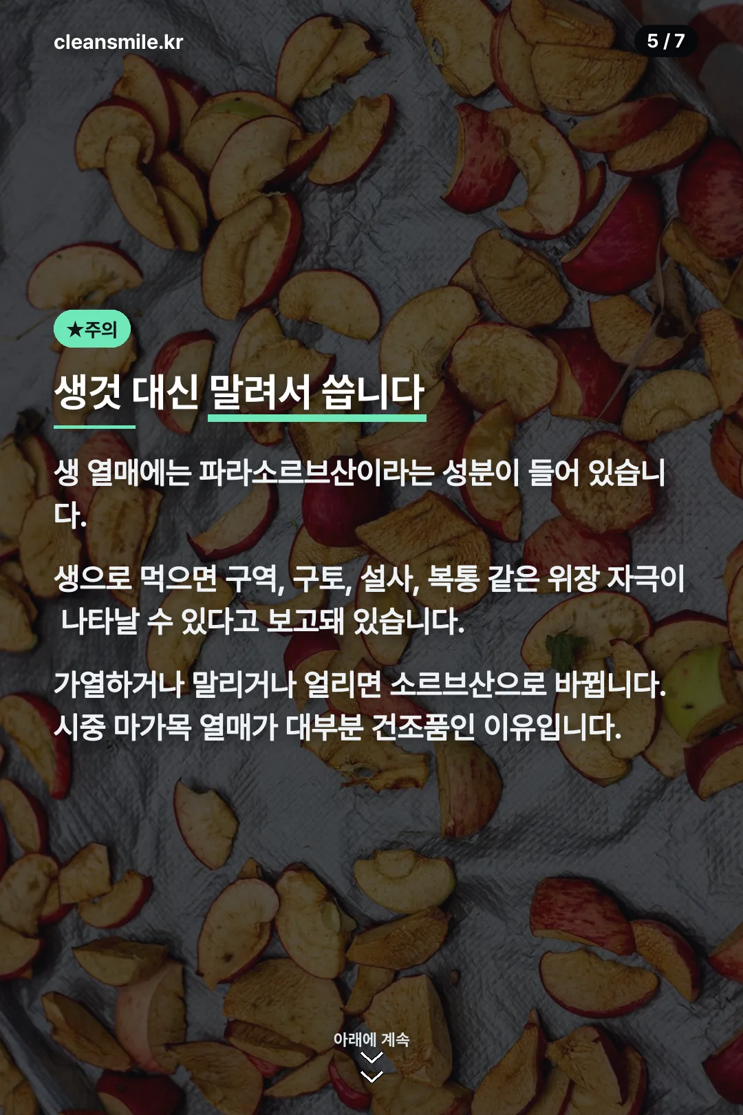 생것 대신 건조