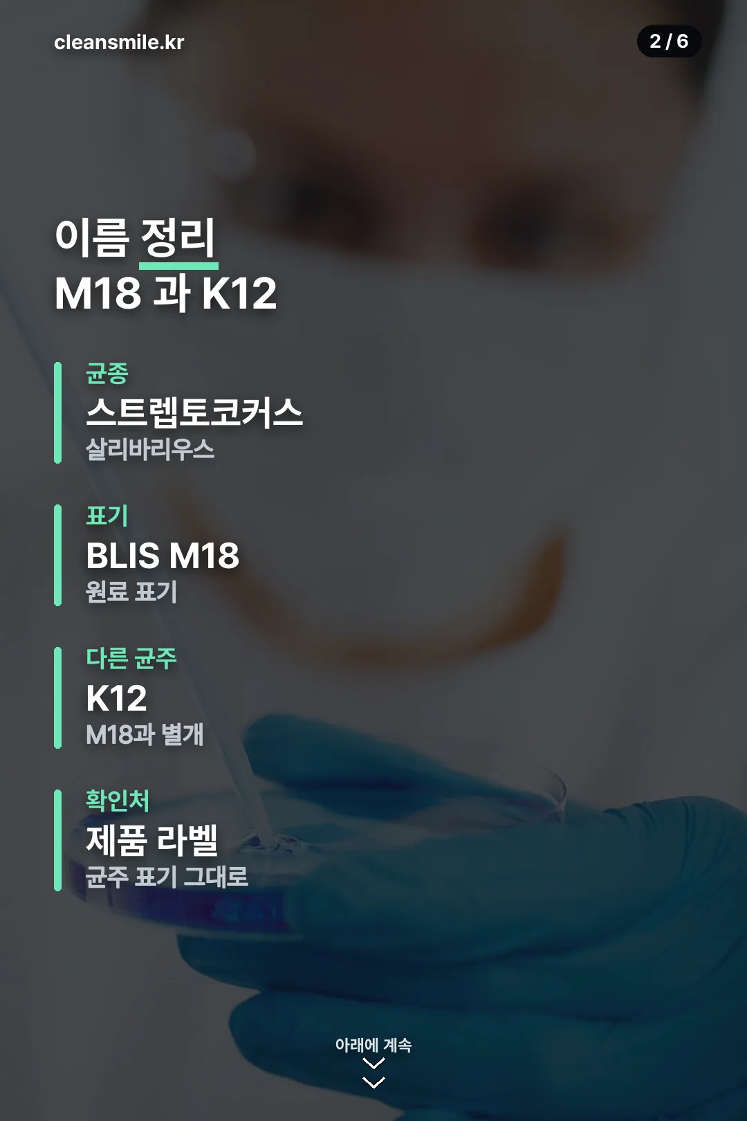 M18과 K12 균주 정리