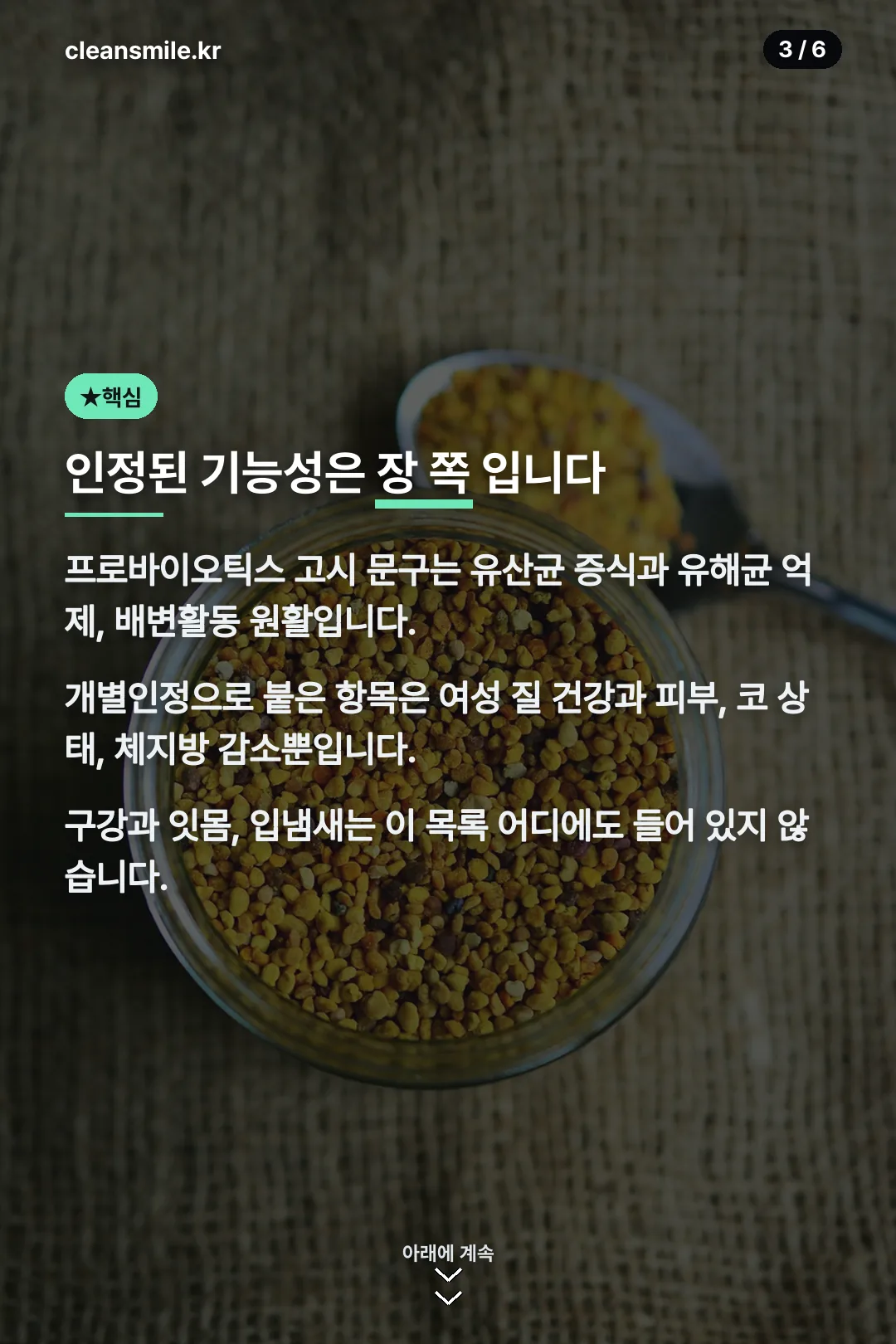 인정된 기능성은 장 쪽