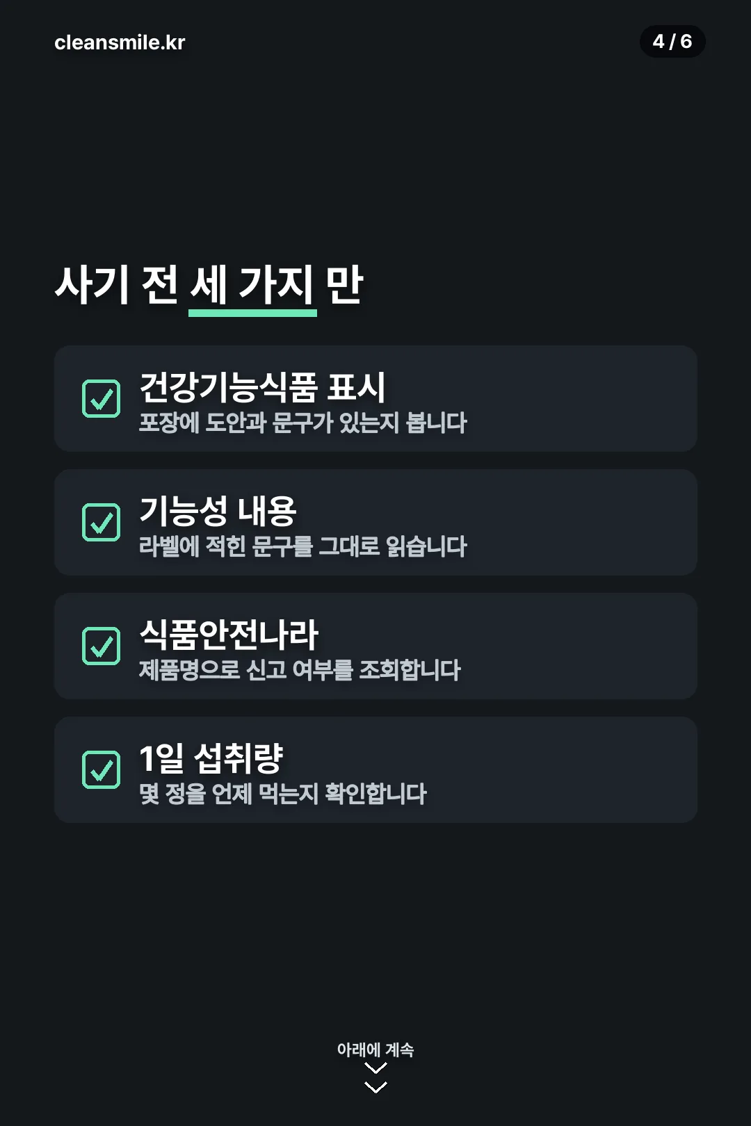 구매 전 확인 세 가지