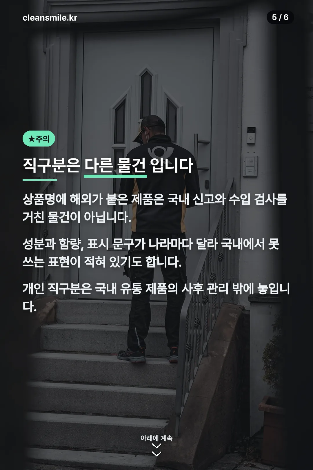 해외직구분 주의