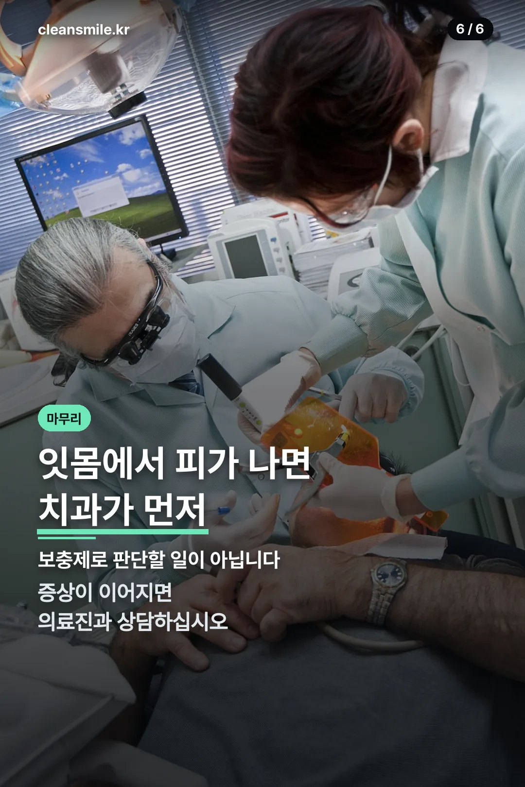 치과 진료가 먼저