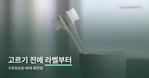 구강유산균M18추천 정리 썸네일