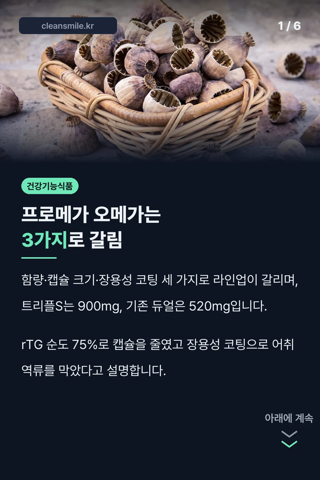 프로메가 오메가는 3가지로 갈림
