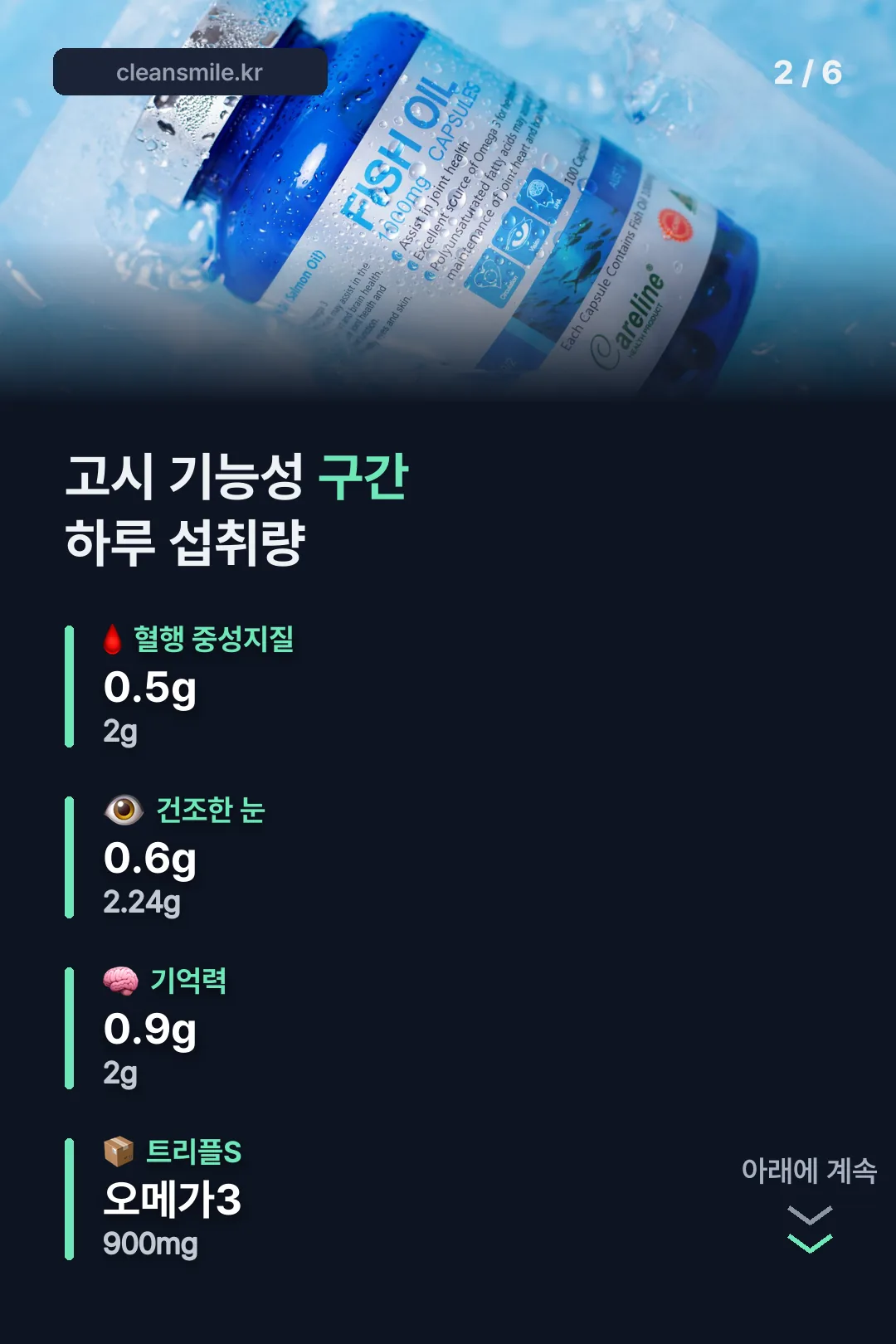 고시 기능성 섭취 구간