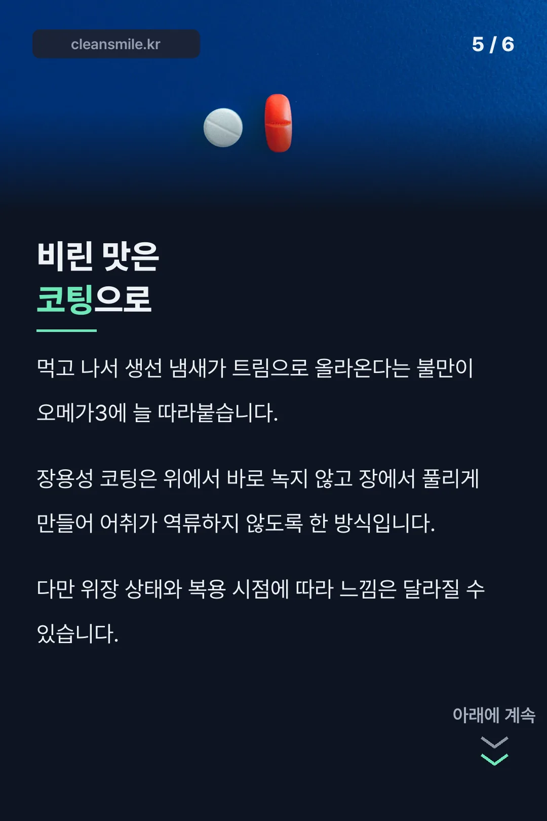 장용성 코팅과 어취