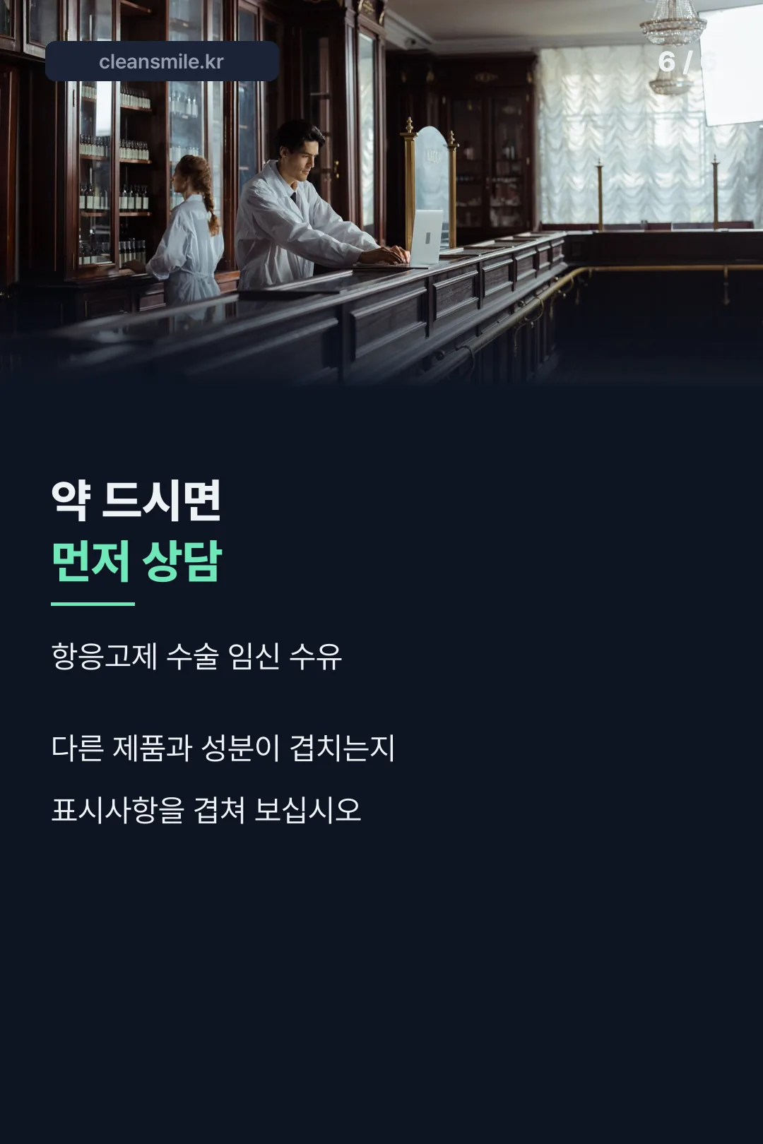 섭취 전 상담 안내
