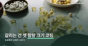프로메가 오메가 정리 썸네일