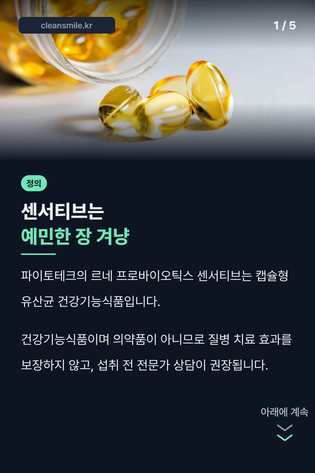 르네 유산균 제품 정의