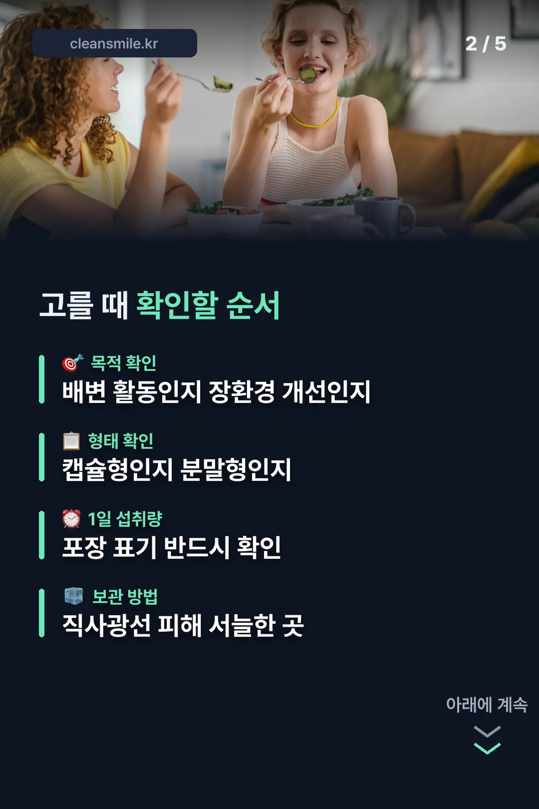 고를 때 확인할 순서