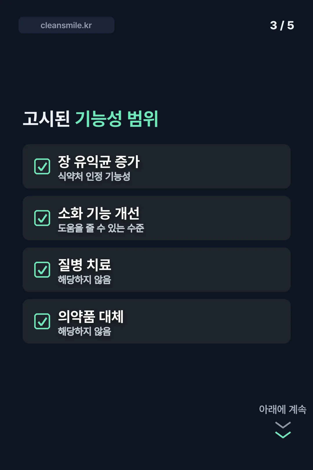 고시된 기능성 범위