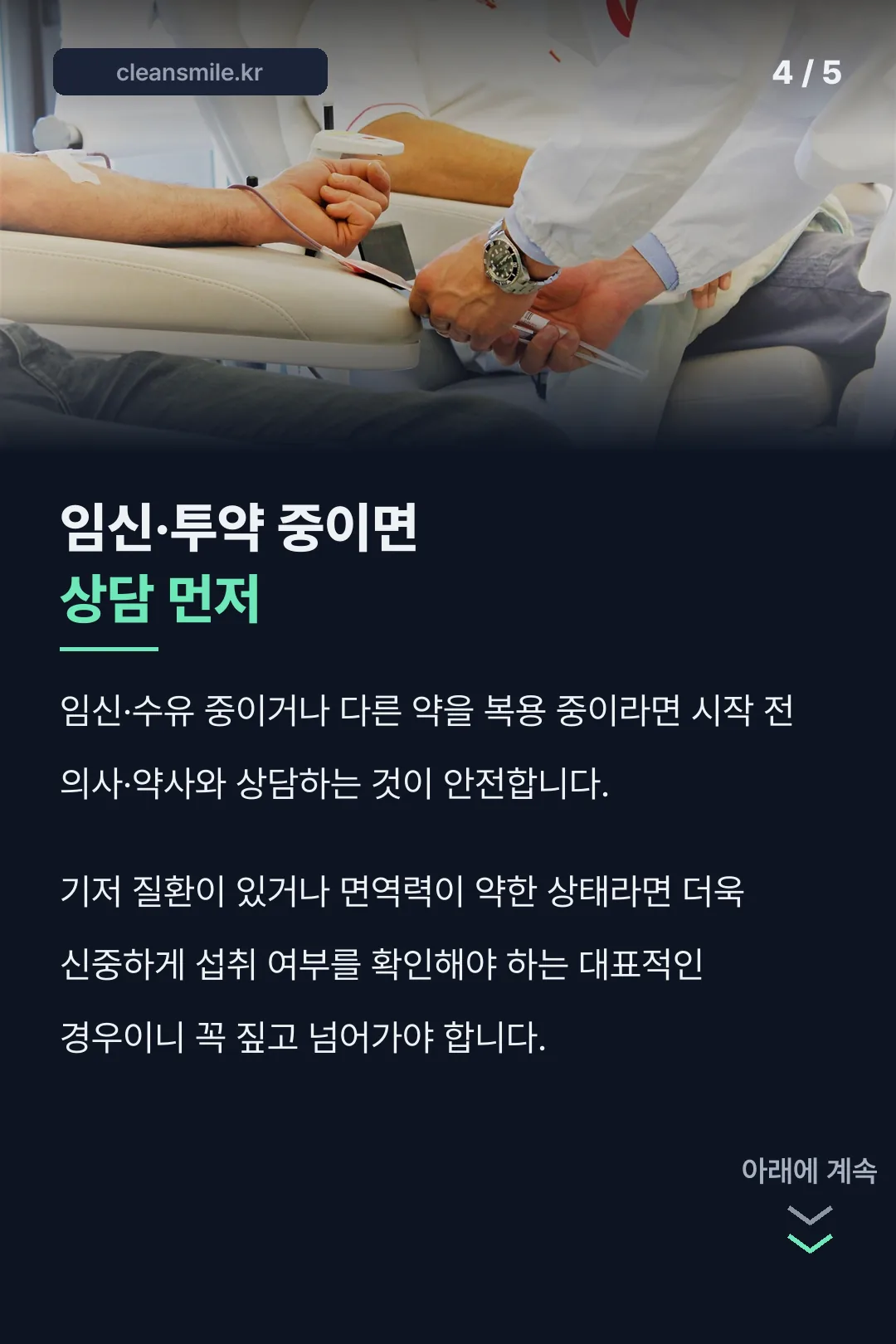 임신·투약 중 주의사항