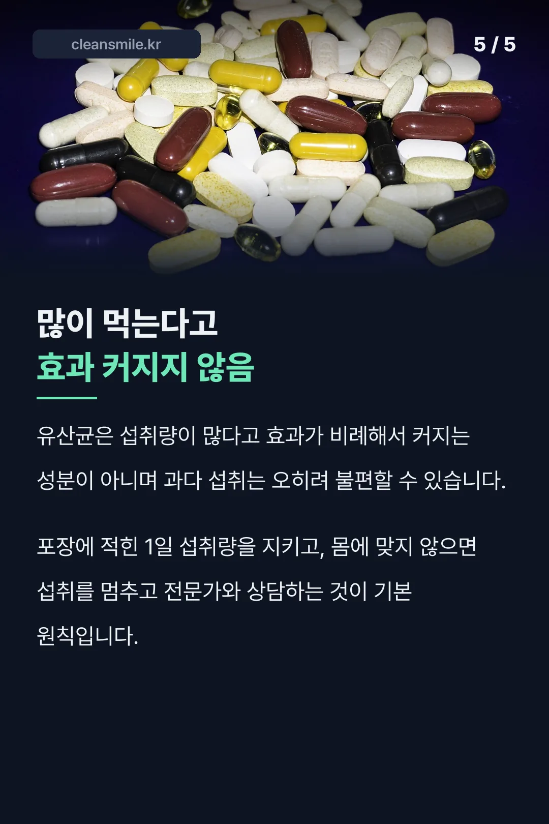 섭취량 정리