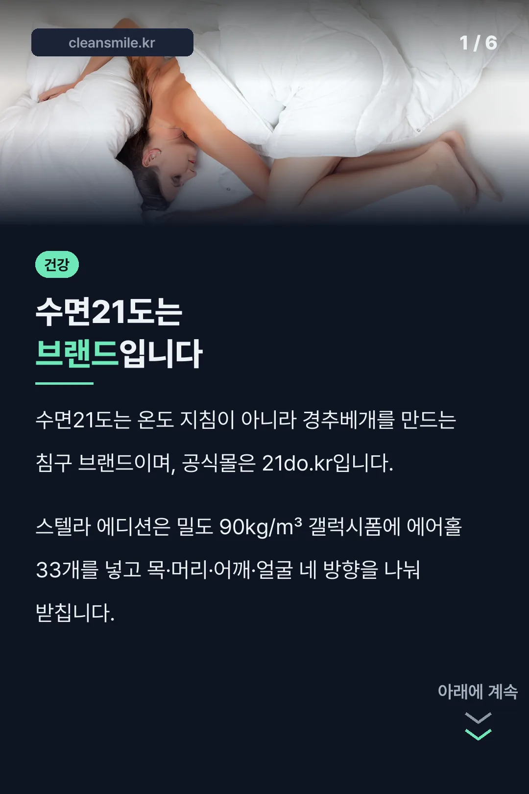 수면21도는 브랜드입니다