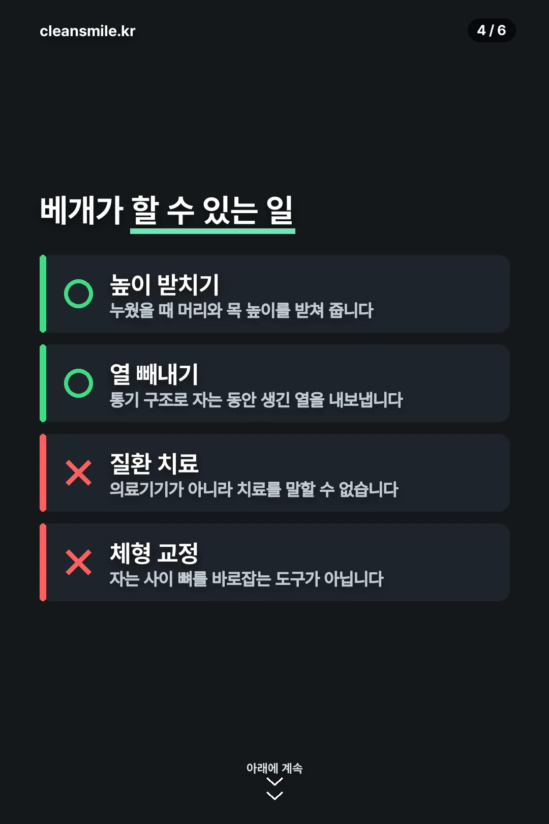 베개가 할 수 있는 일