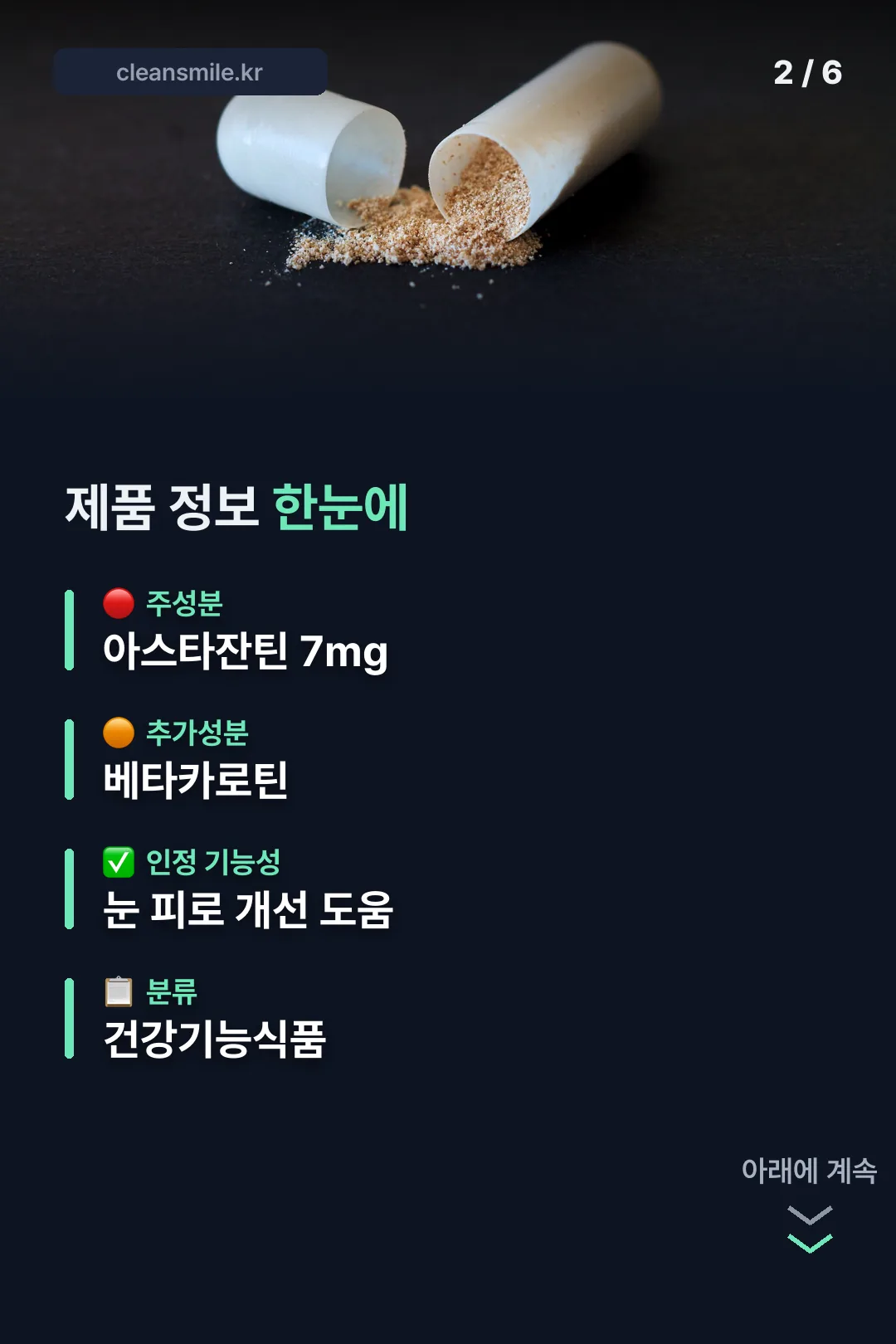 제품 정보 한눈에