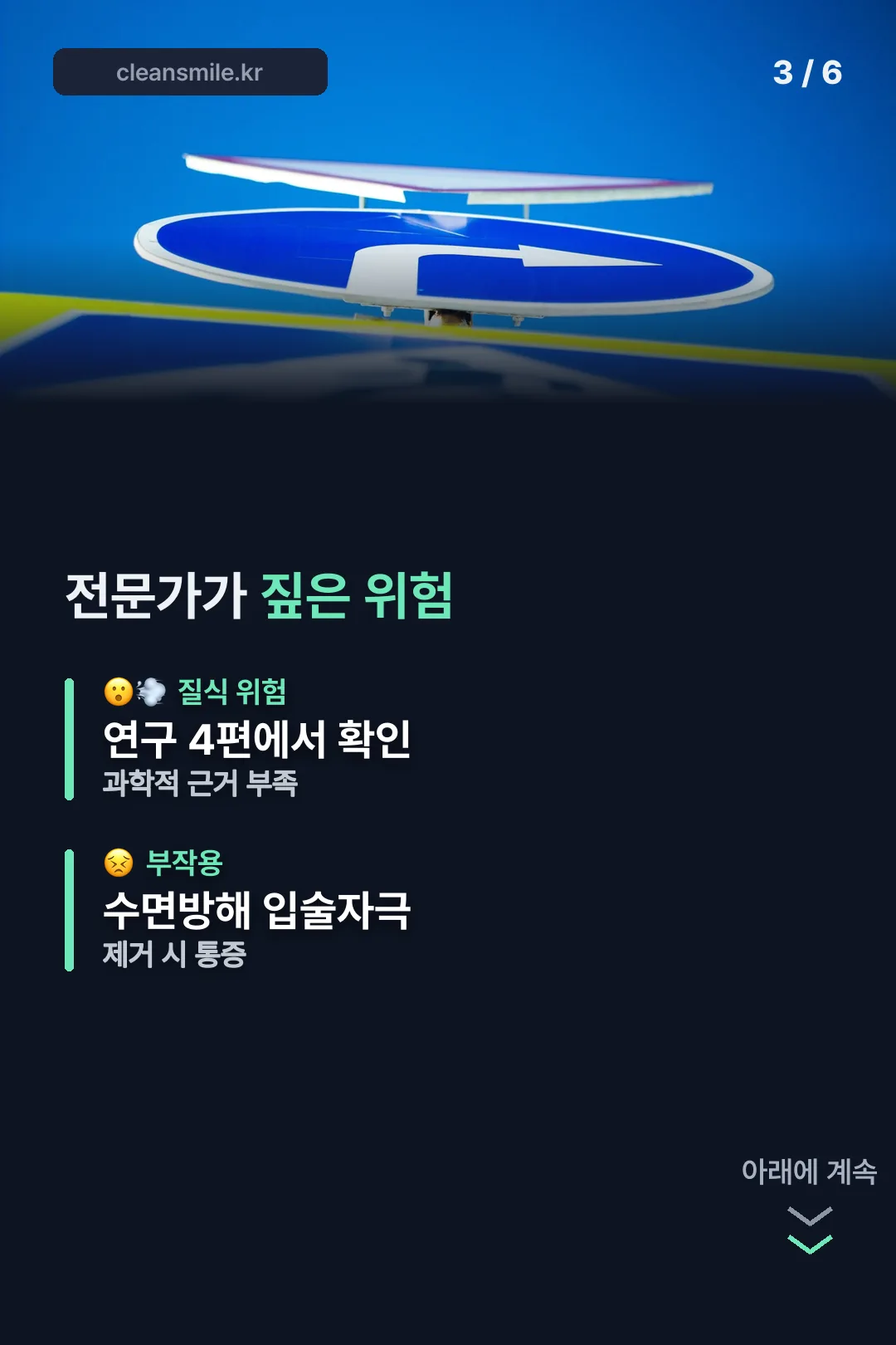 전문가가 짚은 위험