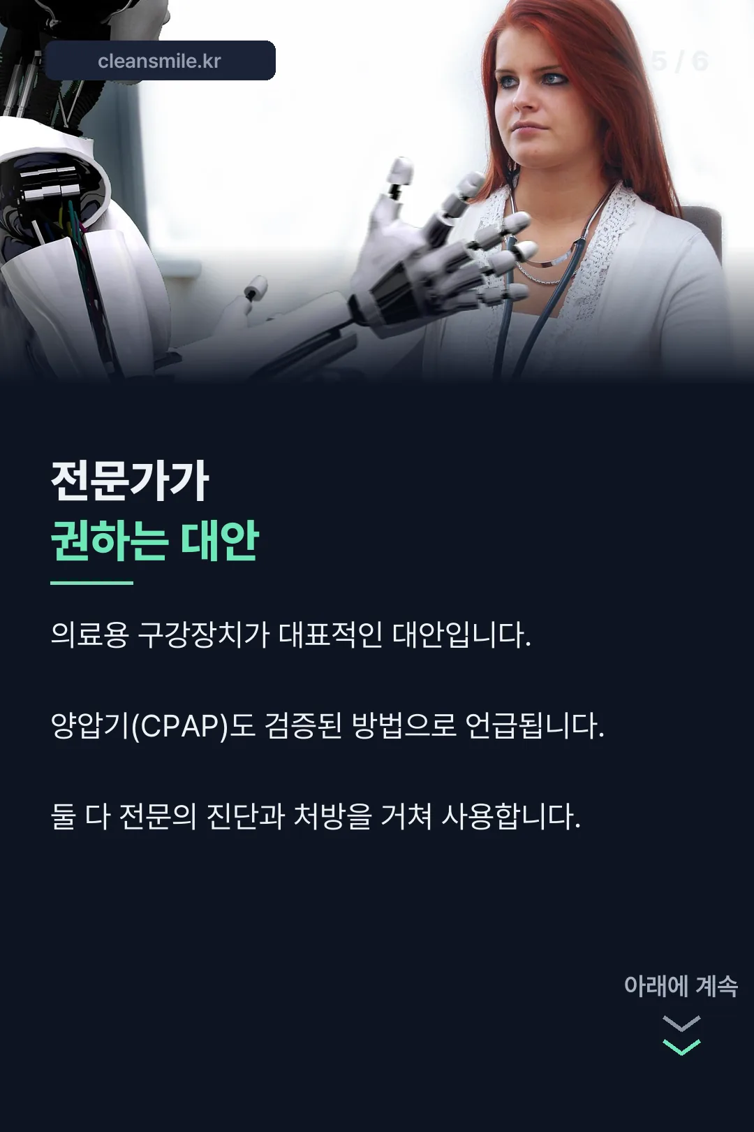 전문가가 권하는 대안