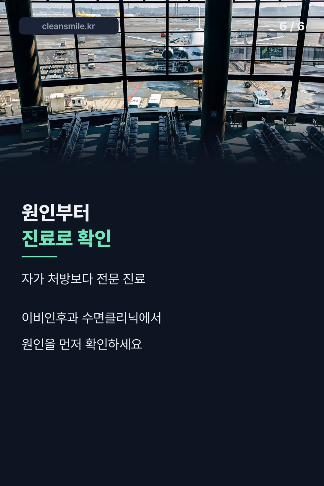 원인부터 진료로 확인