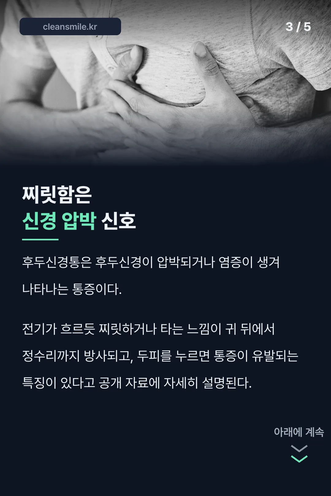후두신경통 신경 압박 설명