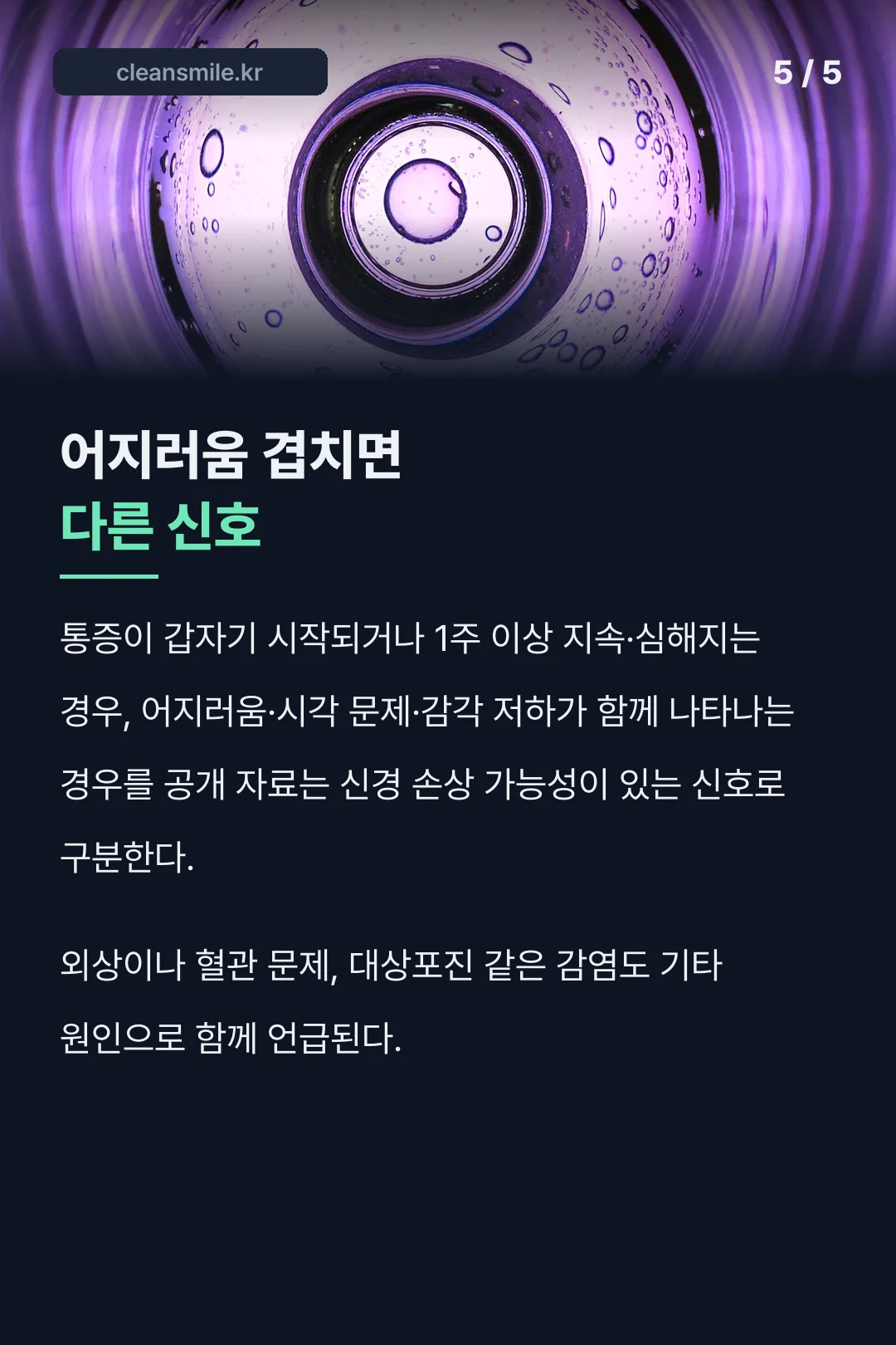 급성 신호 구분 설명