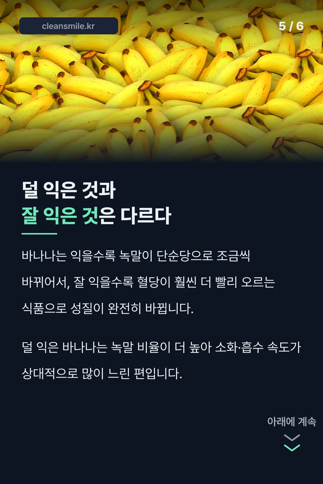 익은 정도별 소화 차이