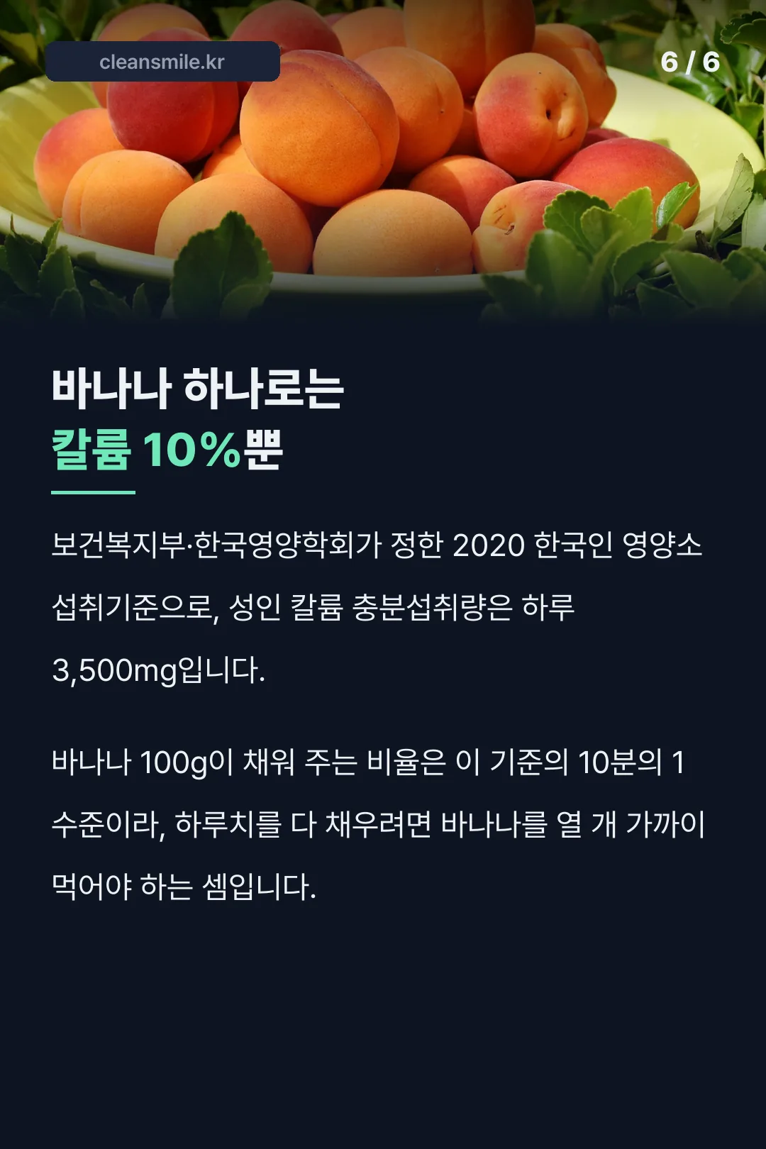 바나나 칼륨과 하루 권장량 비교