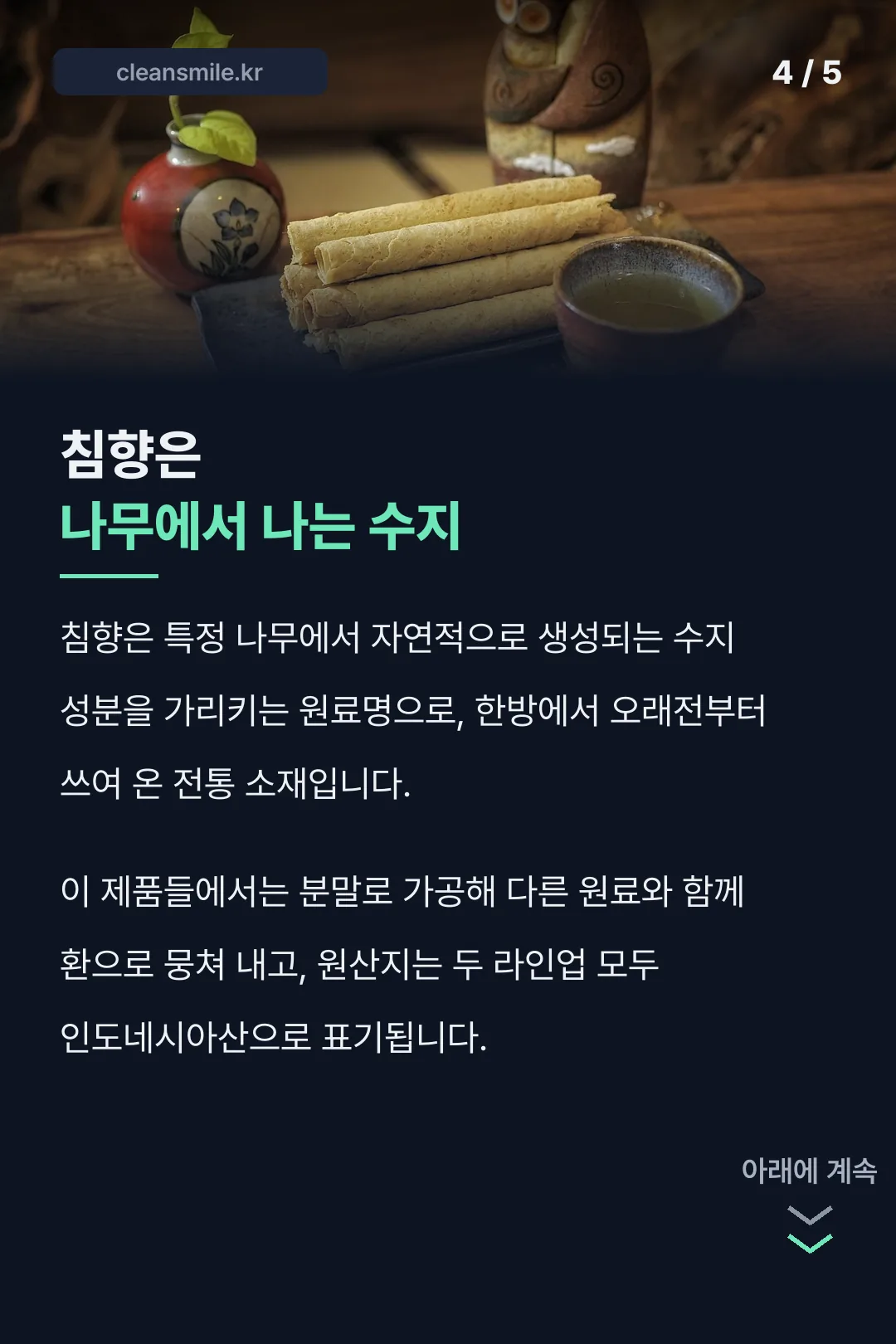 침향이라는 원료의 정체