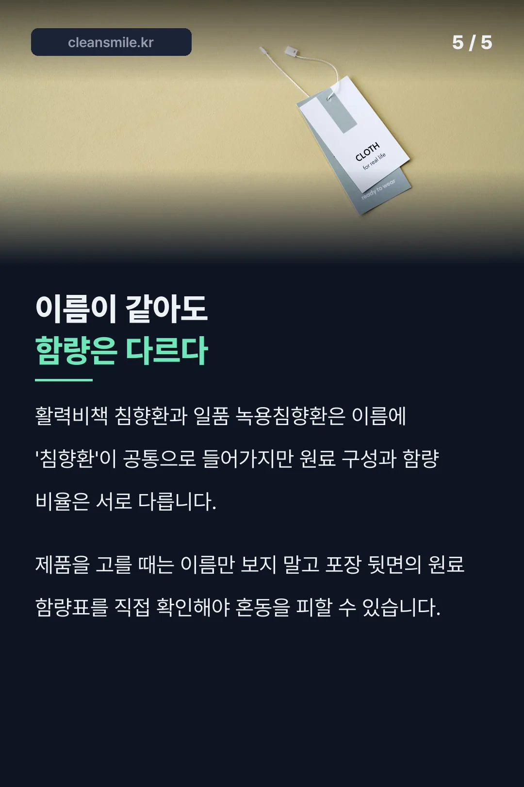 이름이 비슷한 제품 구분법