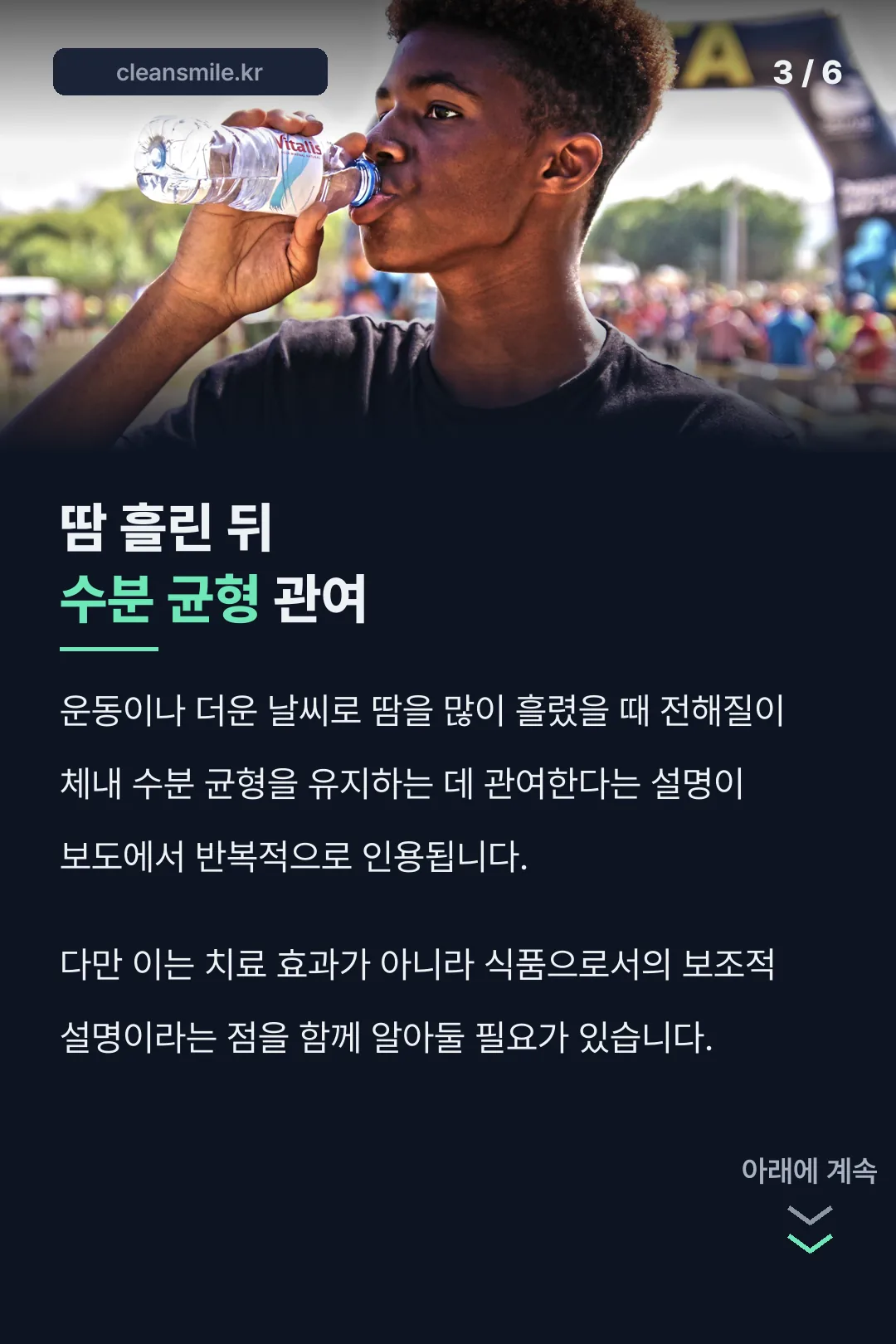 수분 균형 관여 설명