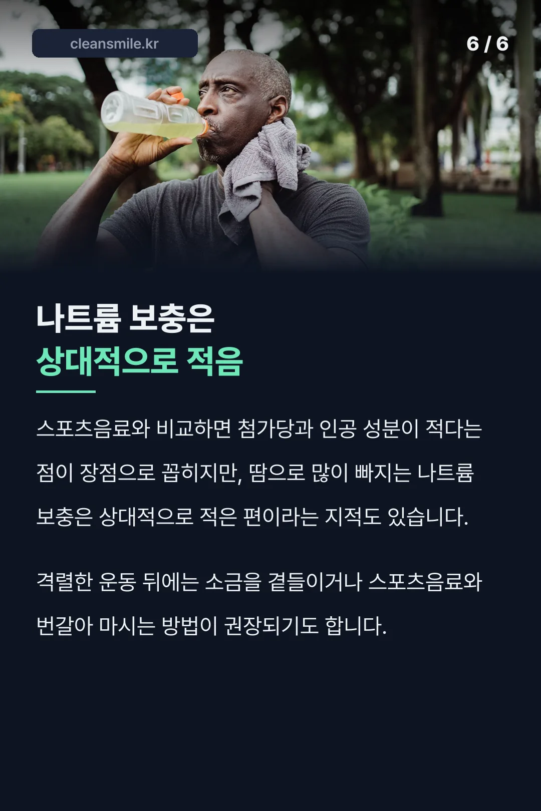 스포츠음료와 비교