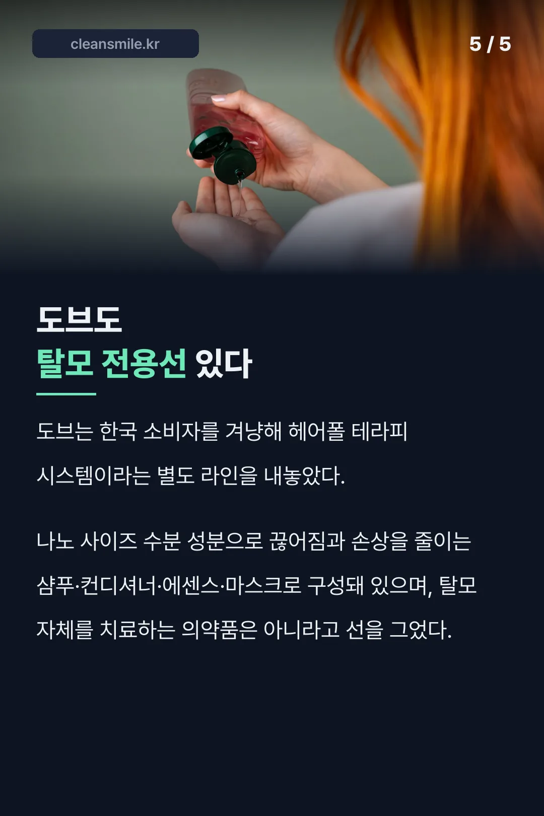 도브 헤어폴 테라피