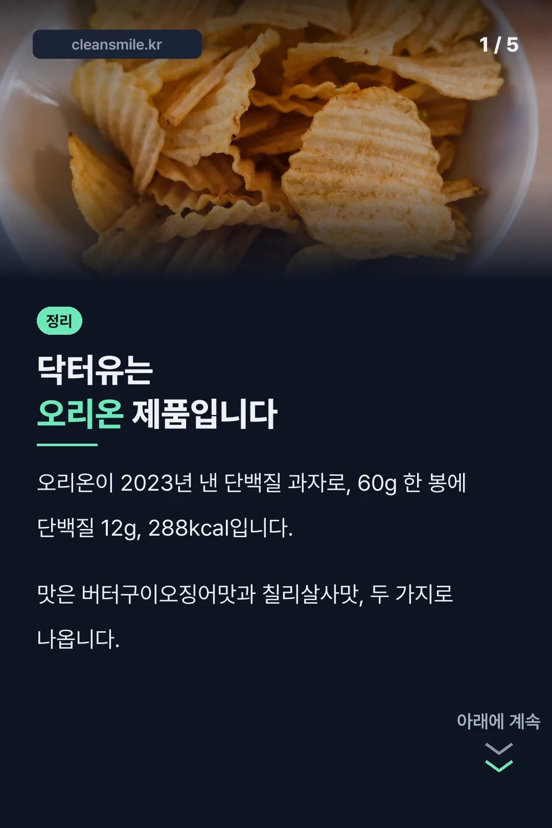 닥터유 단백질칩 기본 정리