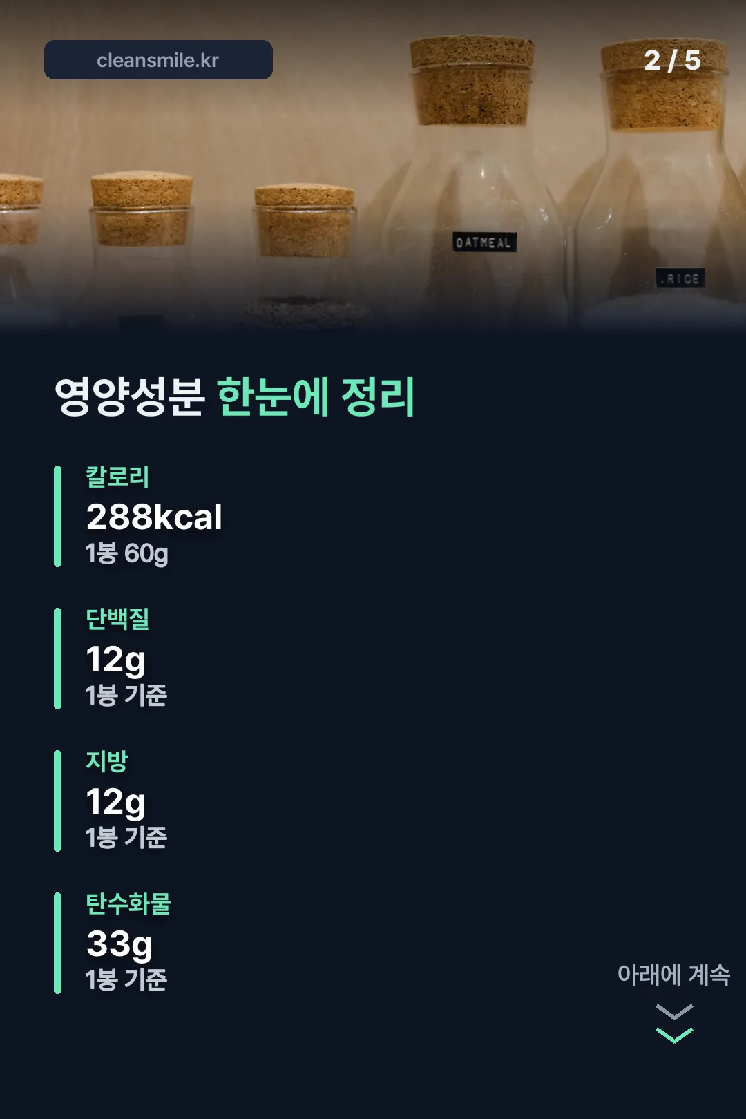 영양성분 한눈에