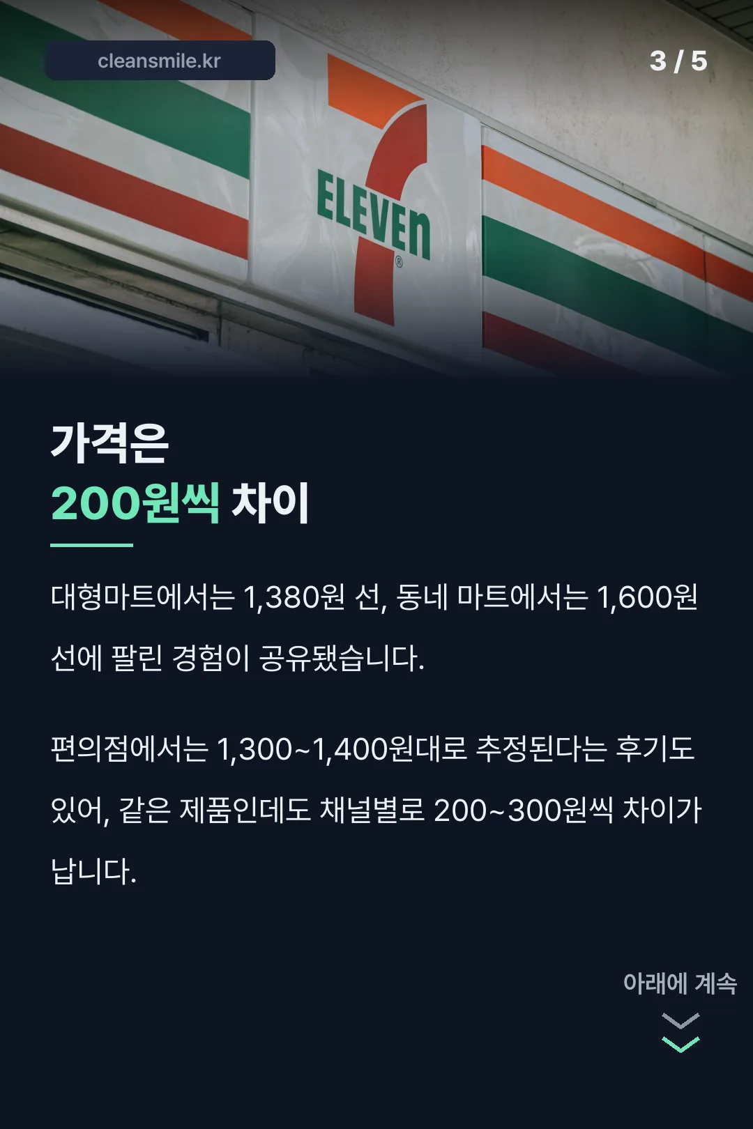 유통 채널별 가격