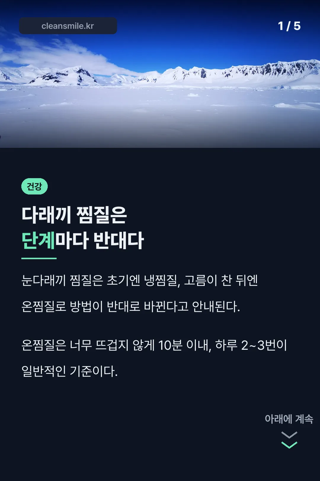 다래끼 찜질 단계별 소개