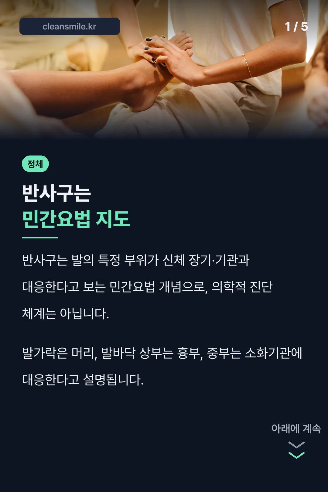반사구는 민간요법 지도