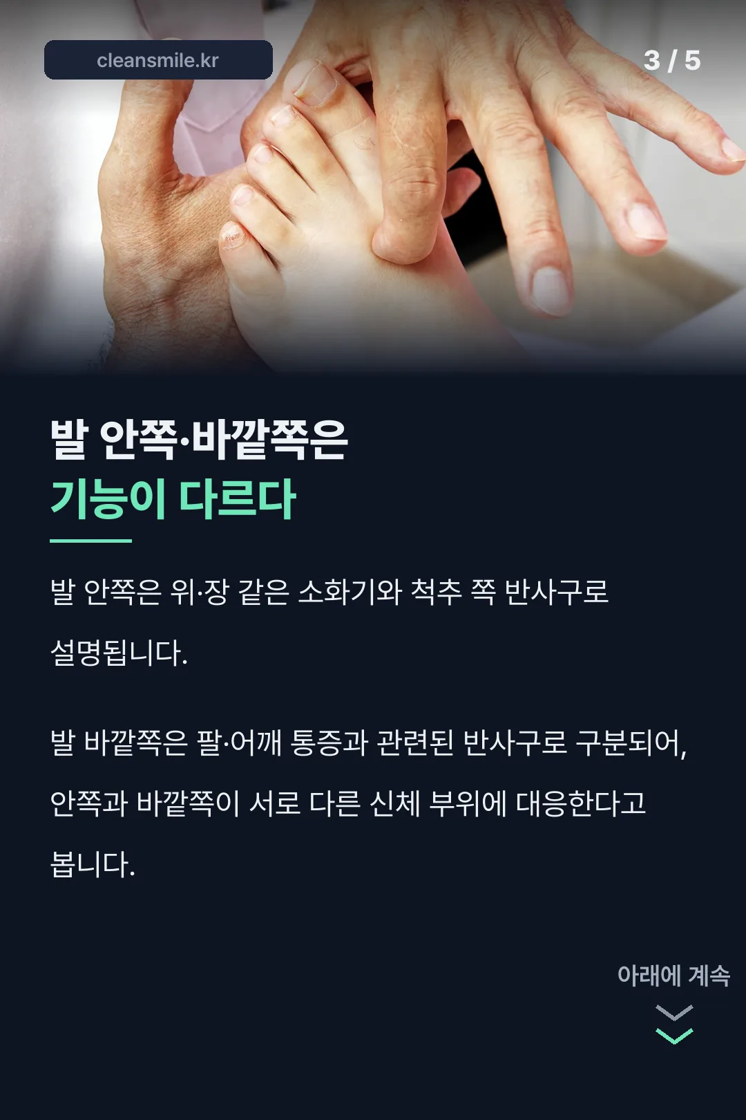 발 안쪽·바깥쪽 구분