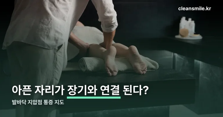 발바닥 지압점 통증 정리 썸네일