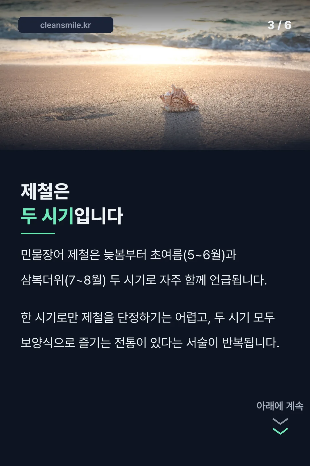 제철 두 시기의 의외
