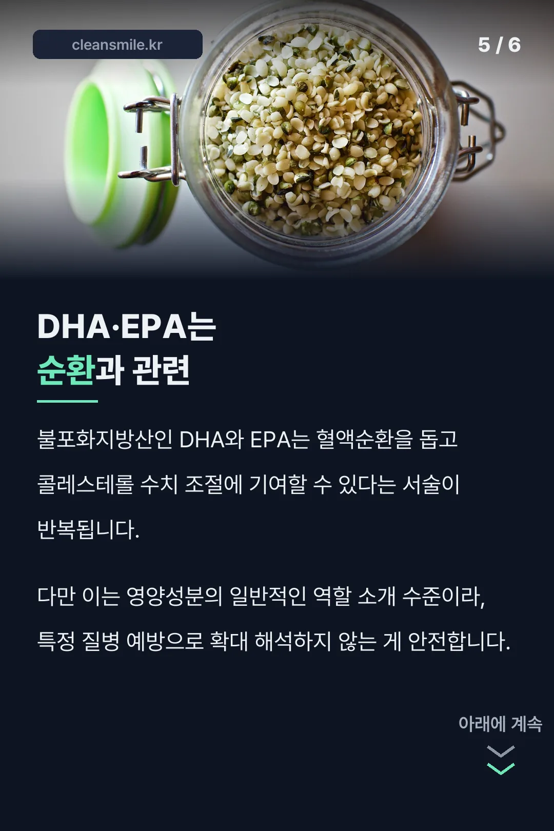 DHA·EPA 순환 관련 사실