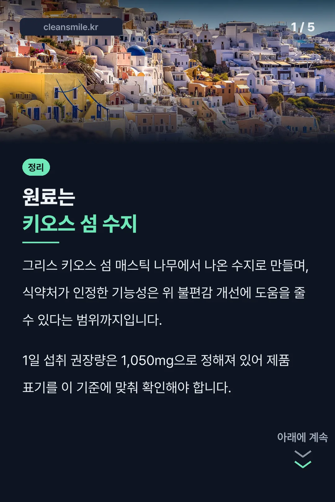 자로우 매스틱검 원료 정리