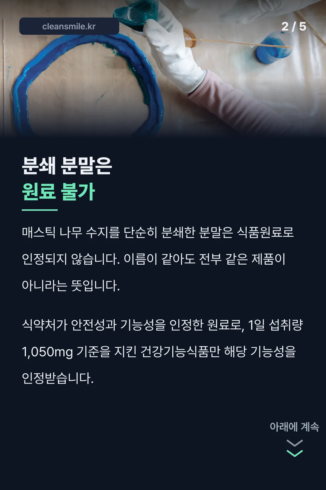 분쇄 분말과 건강기능식품 구분