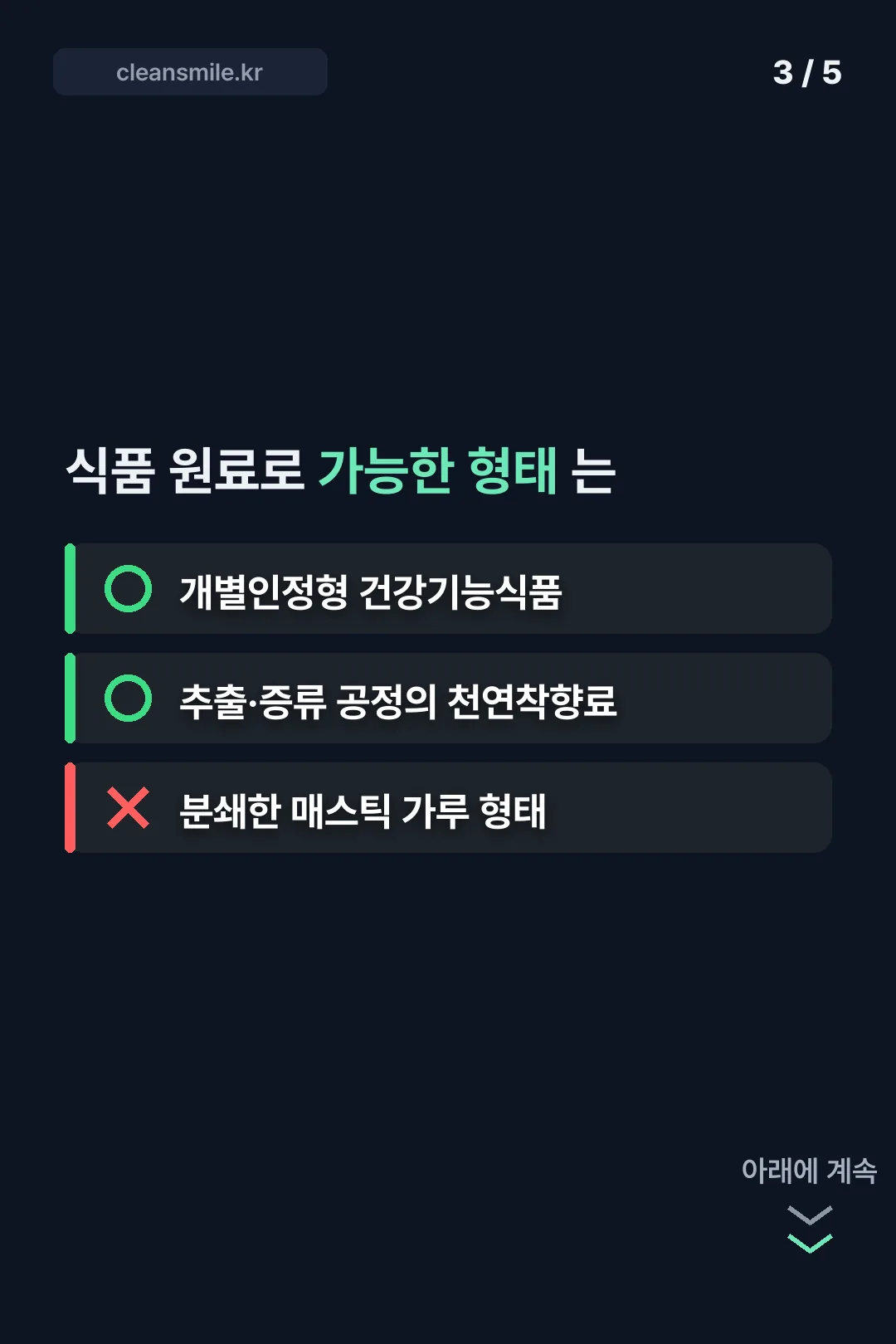 식품 원료로 가능한 형태