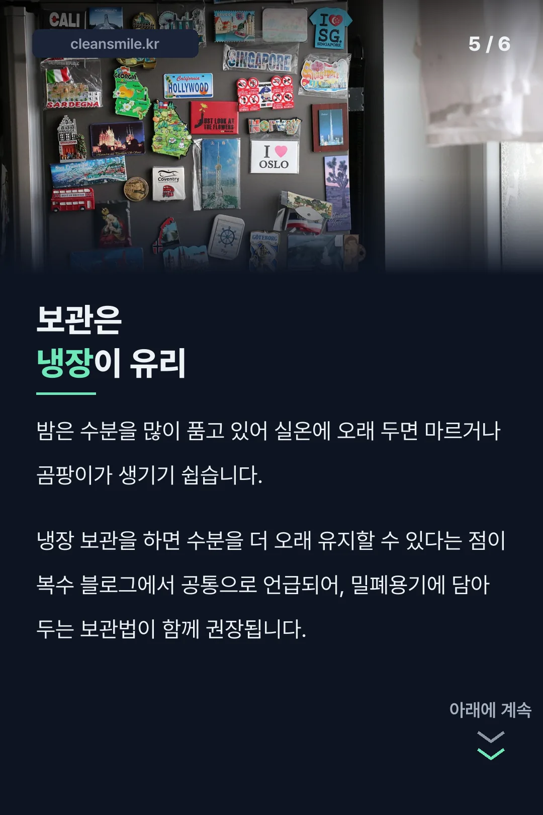 냉장 보관 팁