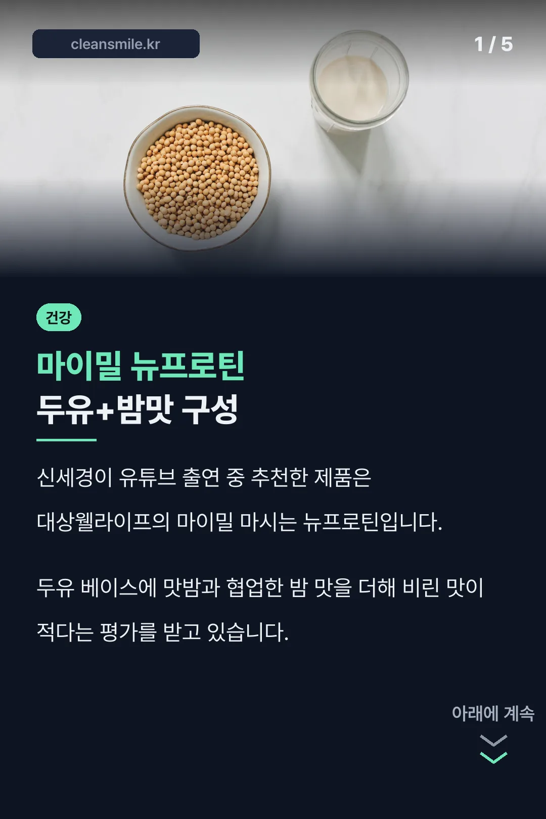 신세경 단백질음료 소개