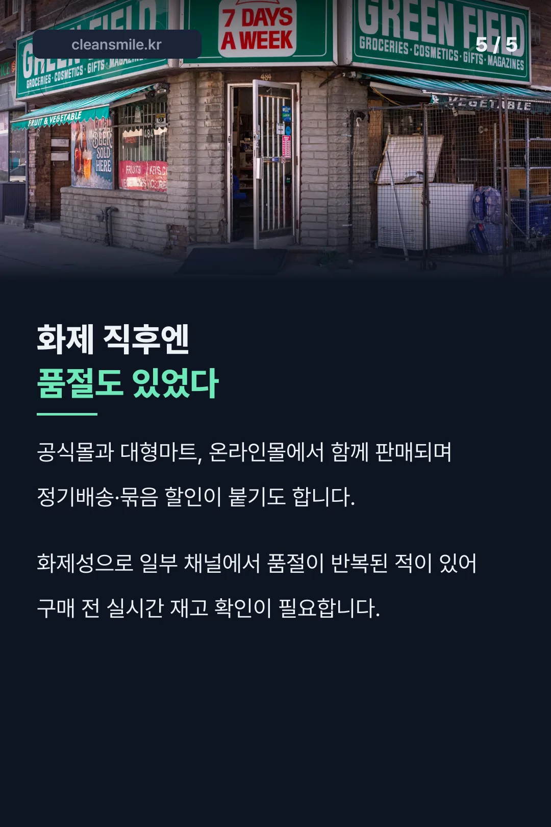 구매처와 재고 상황
